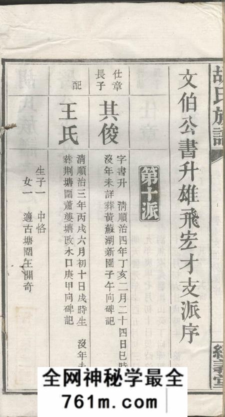 机纺经义堂机纺胡氏族谱