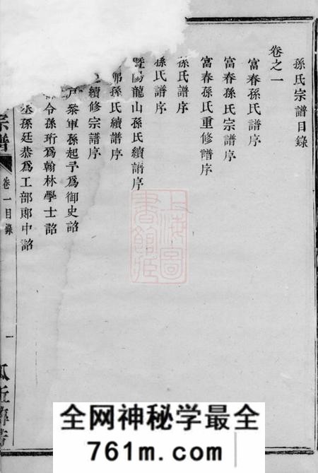 暨阳石佛孙氏宗谱八卷