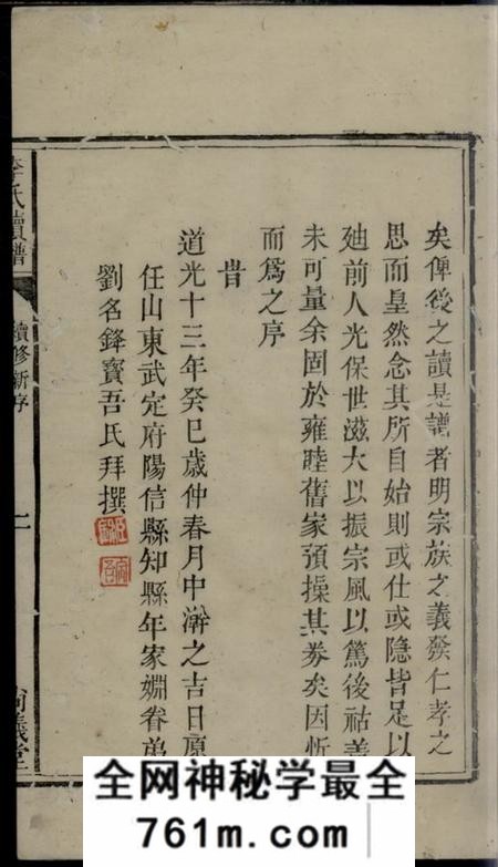 浏阳尚义堂沙螺李氏族谱五卷