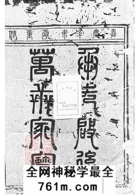浙江奉化垂裕堂胡氏宗谱九卷首一卷