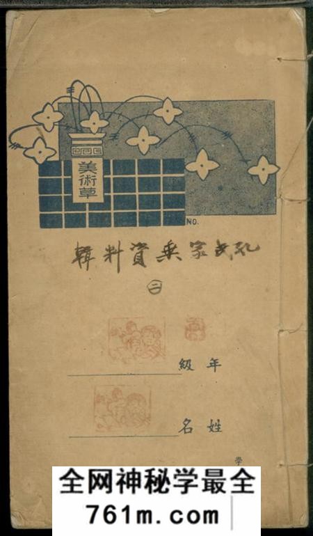 上海孔氏家乘资料不分卷