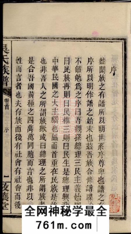 湖南、江西敦论堂吴氏族谱十卷首二卷