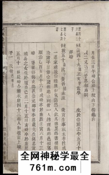 义阳义阳金竹塘朱氏宗谱