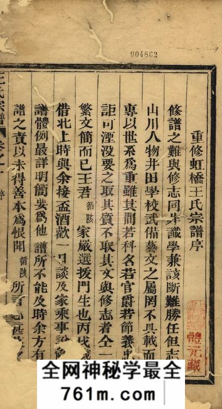 上虞齐寿堂达溪虹桥王氏宗谱七卷末一卷