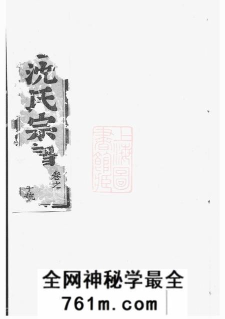 东阳东阳永宁白珏沈氏宗谱十卷