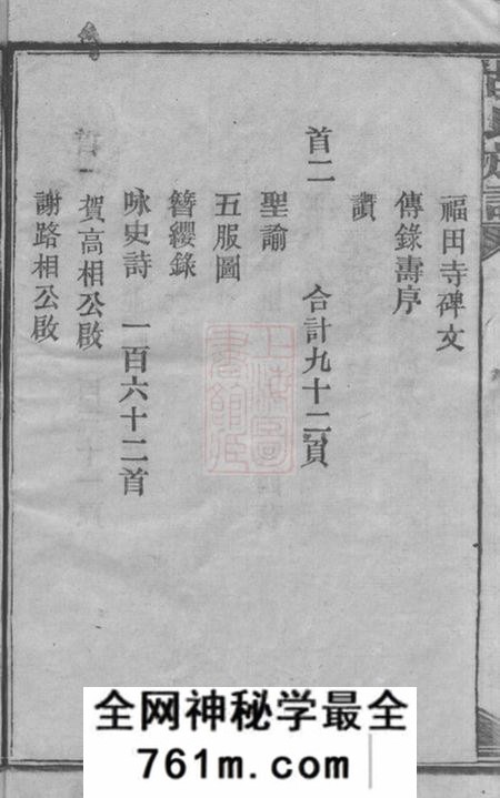 邵阳苏湖堂胡氏族谱十六卷首三卷