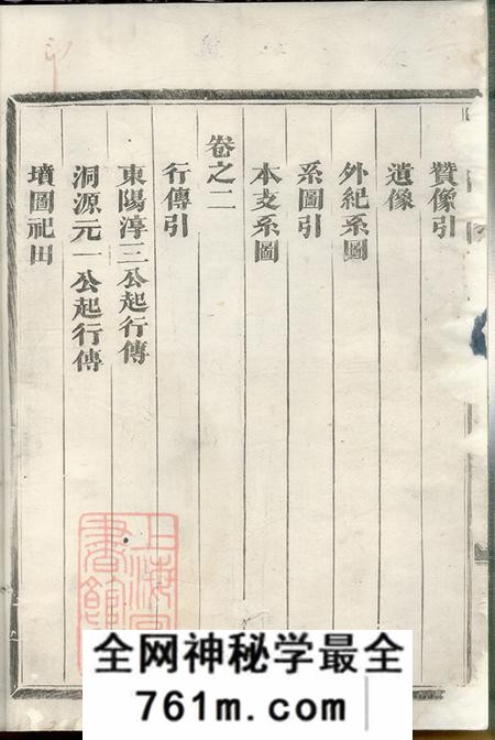 浙江金华金华同源蔡氏宗谱二卷