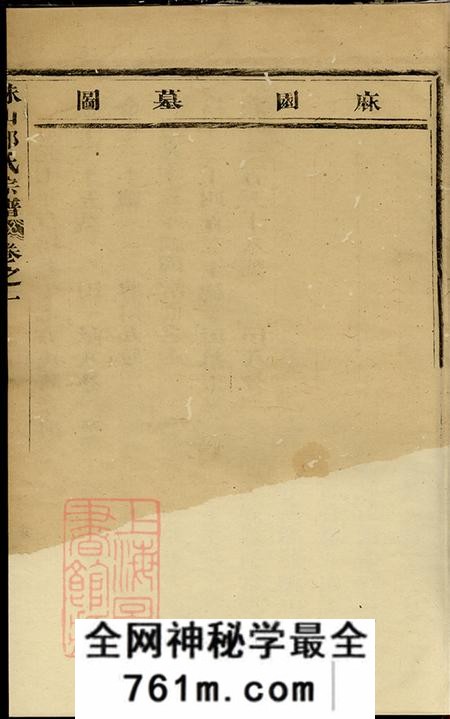 浙江珠山邢氏宗谱