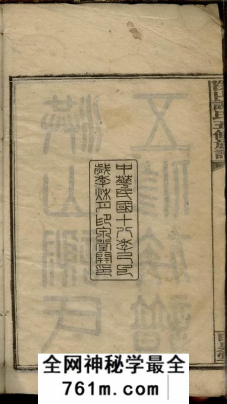 湖南湘乡印泉堂洪山谢氏五修族谱