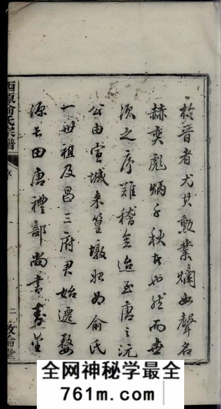 遂安敦伦堂西源俞氏宗谱
