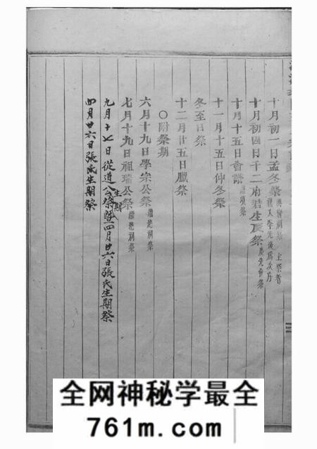 浦江深溪义门王氏宗谱三十卷