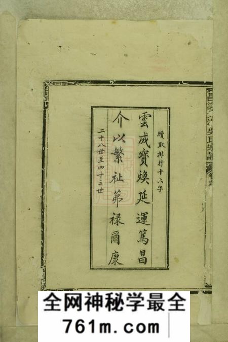 歙县昌溪太湖吴氏宗谱十四卷