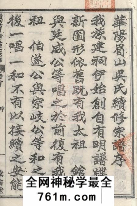 绩溪叙伦堂绩溪眉山吴氏宗谱八卷首一卷末一卷