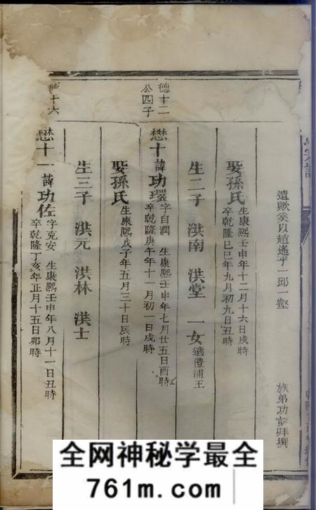 长山栗塘范氏续修宗谱