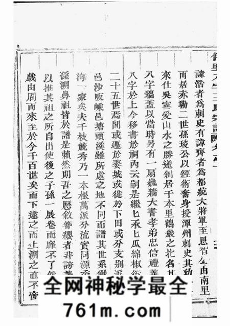 东阳竹里八字王氏宗谱十八卷