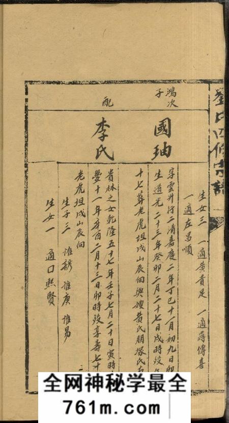 衡阳衡阳狮子坪刘氏四修宗谱不分卷