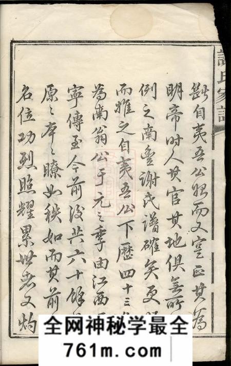 宁乡宝树堂陈留谢氏续修族谱八卷首一卷末一卷