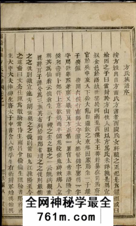 浦阳浦阳仙华方氏宗谱