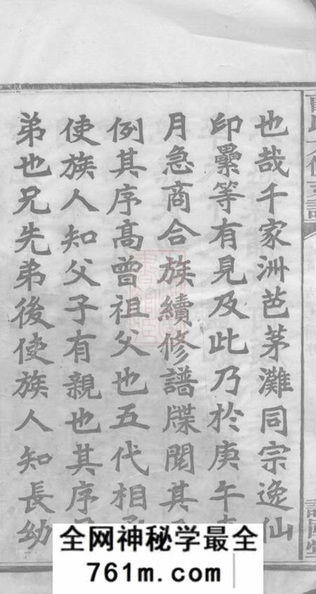 湖南益阳谯国堂益阳芭茅滩曹氏支谱十三卷首一卷末一卷