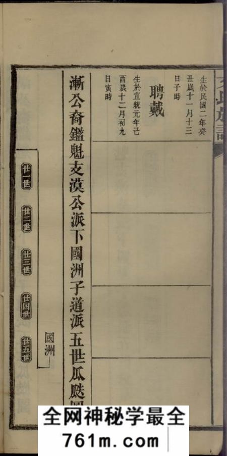 文氏族谱不分卷