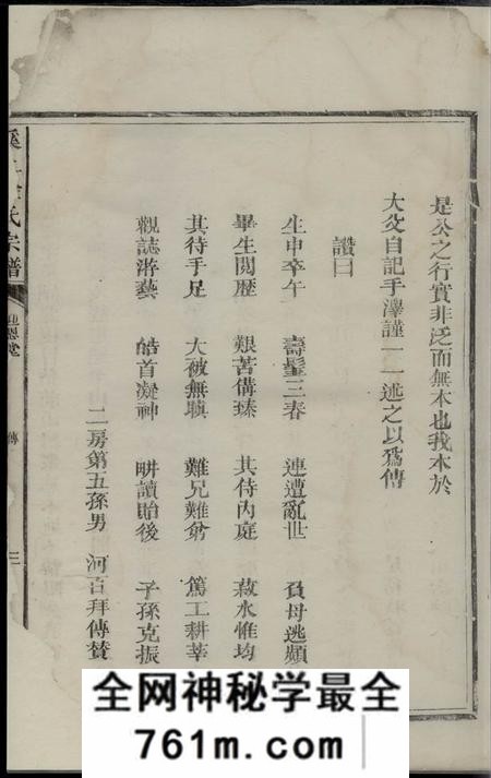 溪上迎恩堂溪上徐氏宗谱不分卷