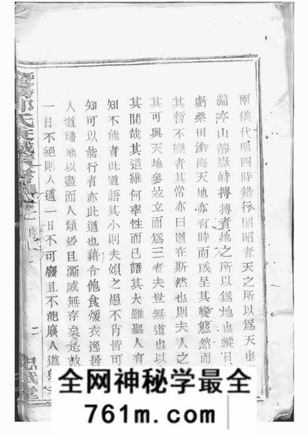 暨阳忠武堂暨阳郭氏秉诚宗谱六十六卷