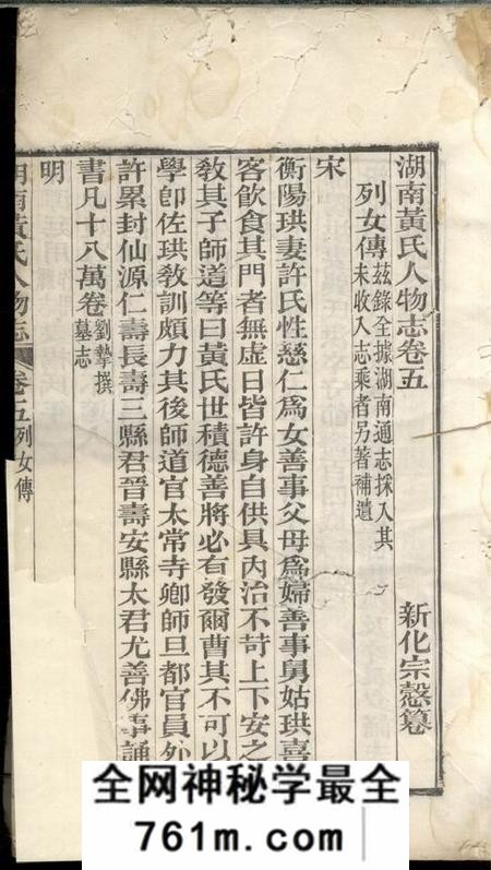 湖南湖南黄氏人物志十二卷首二卷
