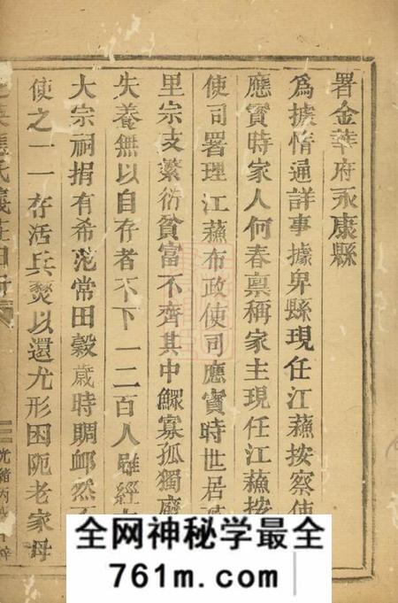 永康芝英应氏义庄田册不分卷
