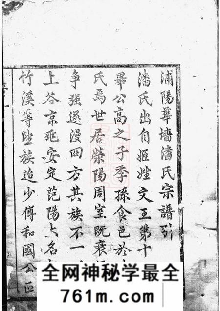 浦江华墙潘氏宗谱十四卷