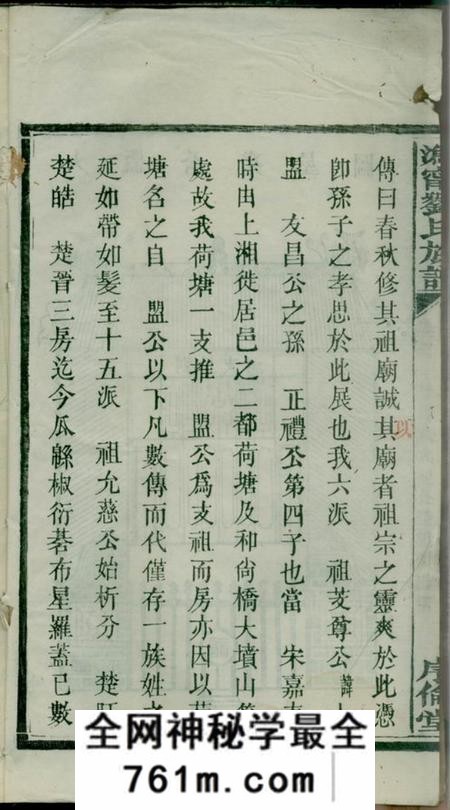 宁乡序伦堂沩宁刘氏族谱