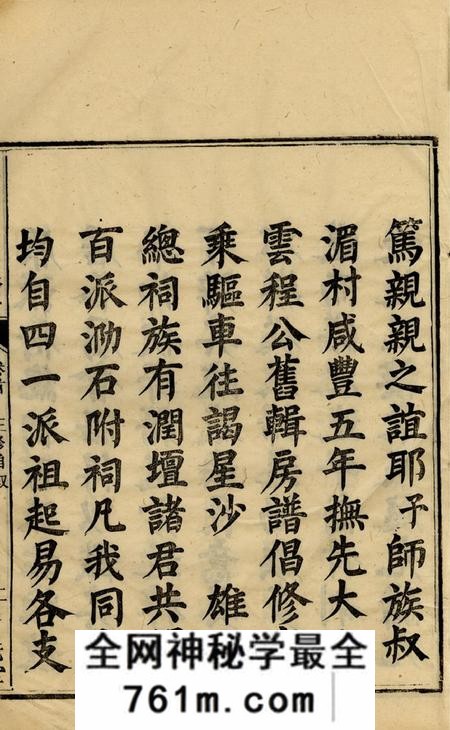 醴陵十义堂醴北龙潭易氏三修族谱十三卷首一卷