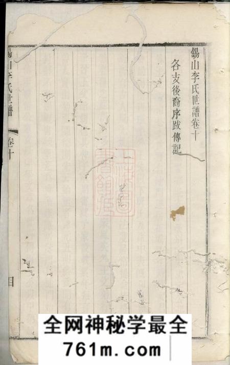 无锡锡山李氏世谱