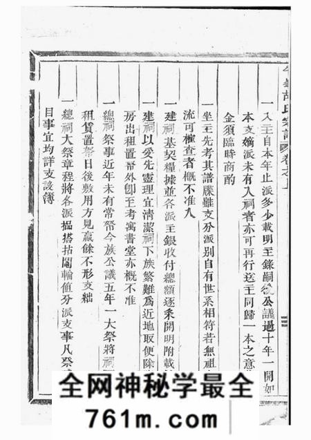 永康龙山胡氏建祠录