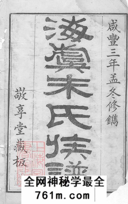 江苏常熟海虞敬享堂海虞朱氏族谱不分卷