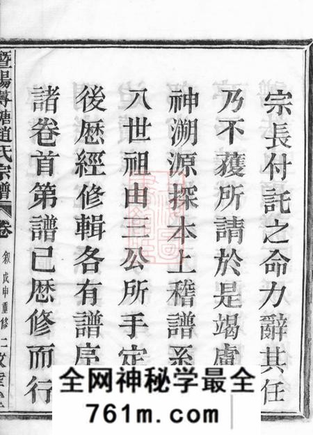 诸暨敬睦堂诸暨莼塘赵氏宗谱系图二十六卷行传三十七卷艺文三卷首一卷末一卷