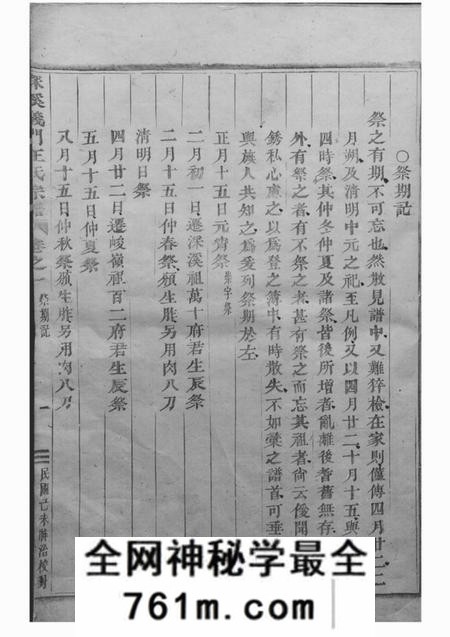 浦江深溪义门王氏宗谱三十卷