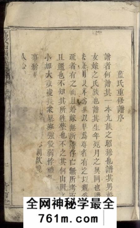 江西万载汝南堂万载西隅蓝氏重修族谱