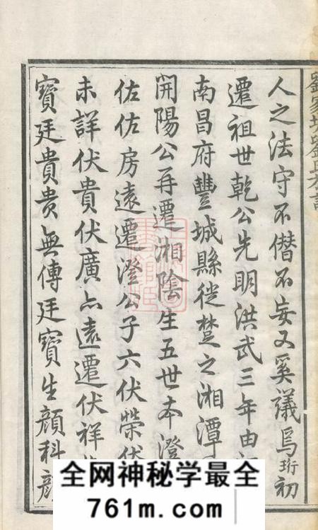 湘阴刘家塘刘氏族谱不分卷