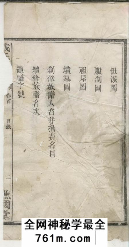 湘阴谯国堂罗湘戴氏族谱