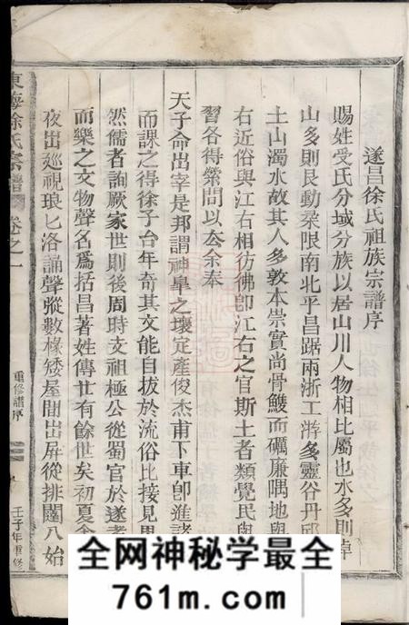 浙江松阳东海徐氏宗谱二卷