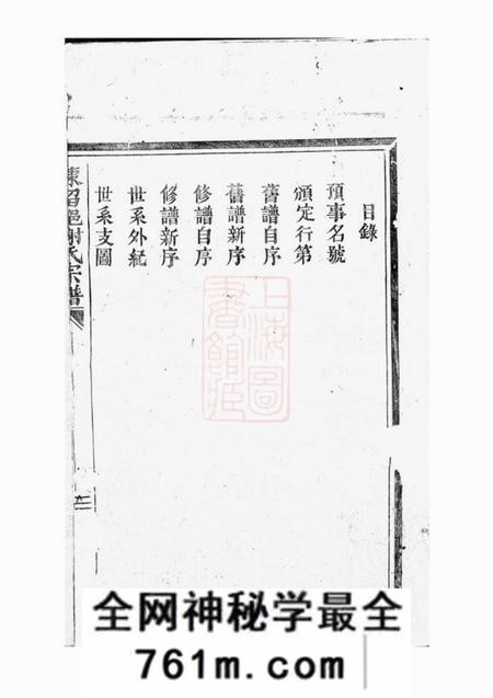 平阳陈留郡谢氏宗谱不分卷