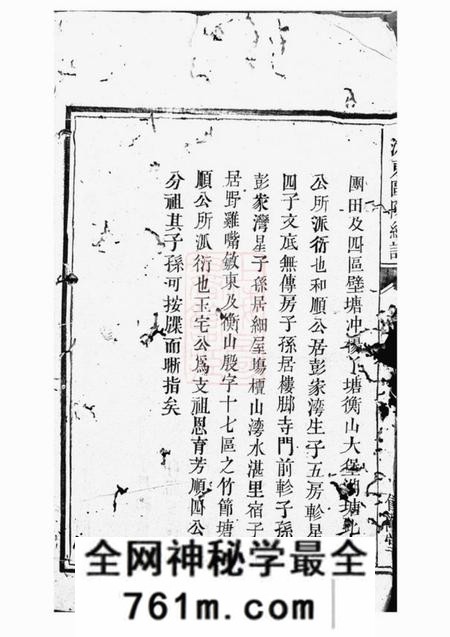馀庆堂湘东欧阳续谱