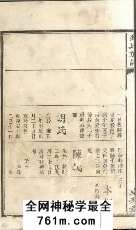 湘阴京兆堂黎氏族谱八卷附谱录