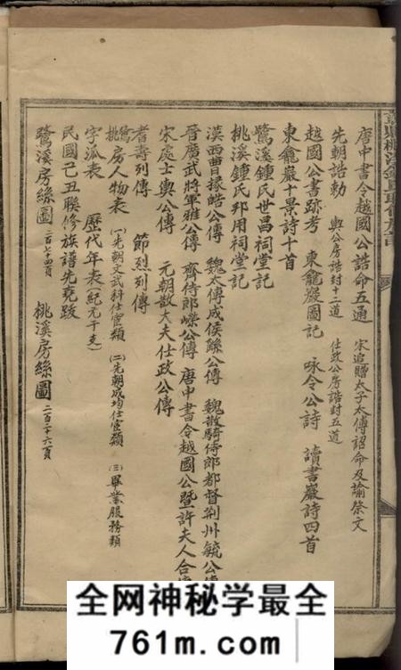 江西赣州赣县鹭桃溪钟氏联修族谱