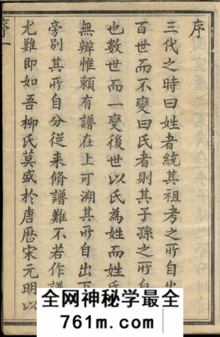 金匮和介堂金匮甘露柳氏宗谱八卷首一卷