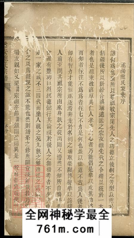 浙江淳安遂安遂安鲍氏宗谱十六卷首一卷