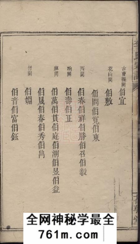 临湘花萼堂李氏宗谱