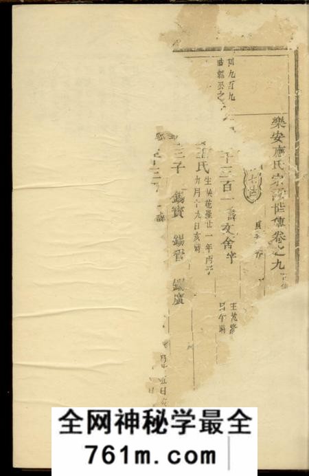 乐安乐安应氏宗谱