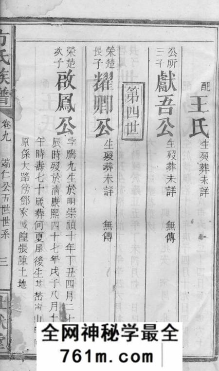 安徽潜山壮猷堂方氏族谱