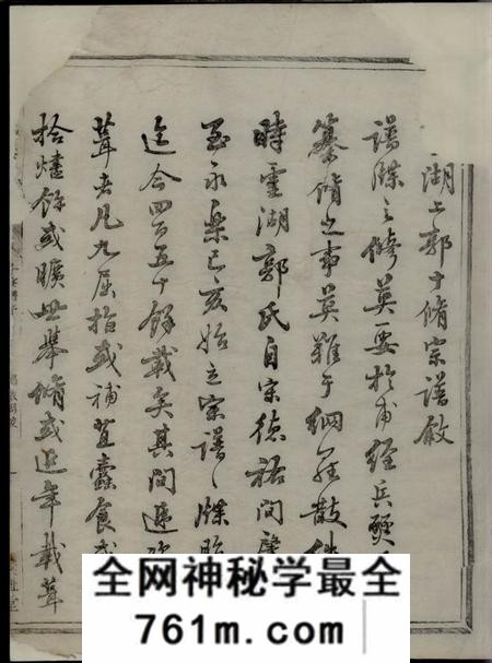 兰溪繁祉堂灵湖郭氏十修宗谱不分卷